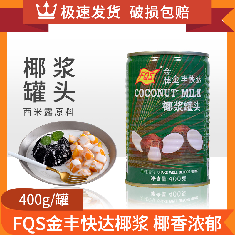甄想记金丰快达椰浆罐头400ml