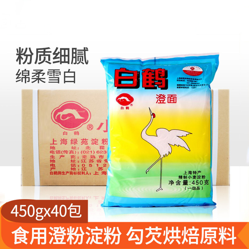 白鹤牌澄面450g*40包澄粉小麦淀粉水晶虾粉冰皮月饼青团烘焙原料