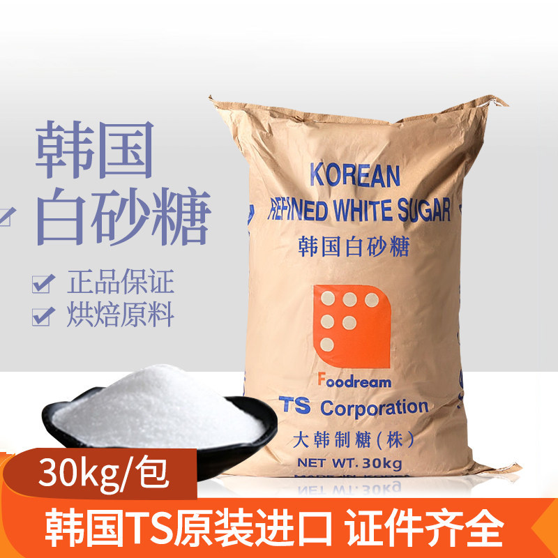 韩国幼砂糖TS白砂糖30kg原装包装棉白糖细砂糖烘焙原料大袋装商用