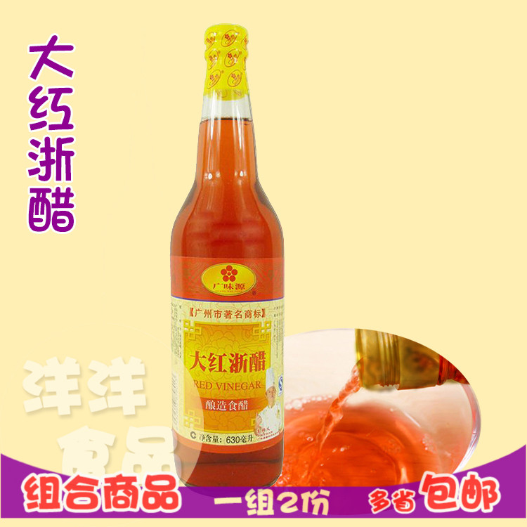 ¹ãζԴ´óºìÕã´×630ml*2Æ¿ ºì´×ÊÙ˾´×ÄðÔìʳ´× ÕºÁÏÅë⿵÷ζÁÏ
