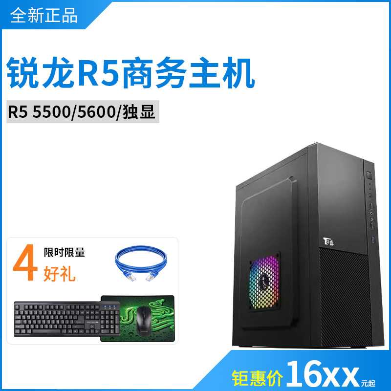 锐龙R556005500独显高性价比
