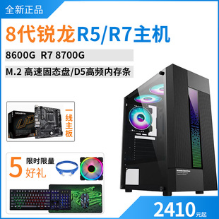 8700G臺(tái)式 全新AMD八代銳龍R5 組裝 8600G 電腦主機(jī)整機(jī)