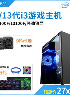 全新i3 12100F 1650/6500 RTX3050独显游戏台式电脑组装主机整机