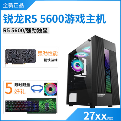 锐龙R55600RX6500/RTX3050独显