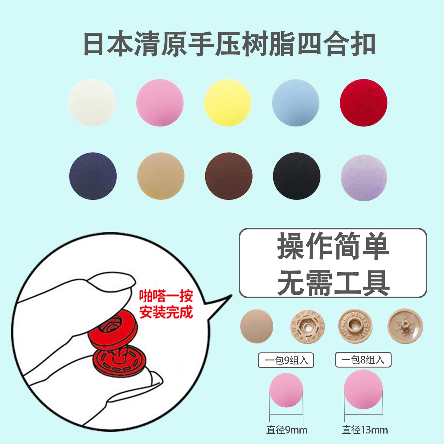 包邮日本进口清原四合扣一键式手压T扣diy按扣免缝子母扣9mm13mm