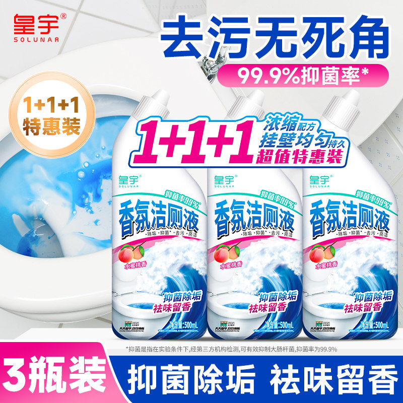 皇宇洁厕液500ml香氛洁厕液抑菌除垢,家庭/个人清洁工具,家政清洁保洁工具套装,淘宝优惠券,粉丝福利购,淘宝优惠卷