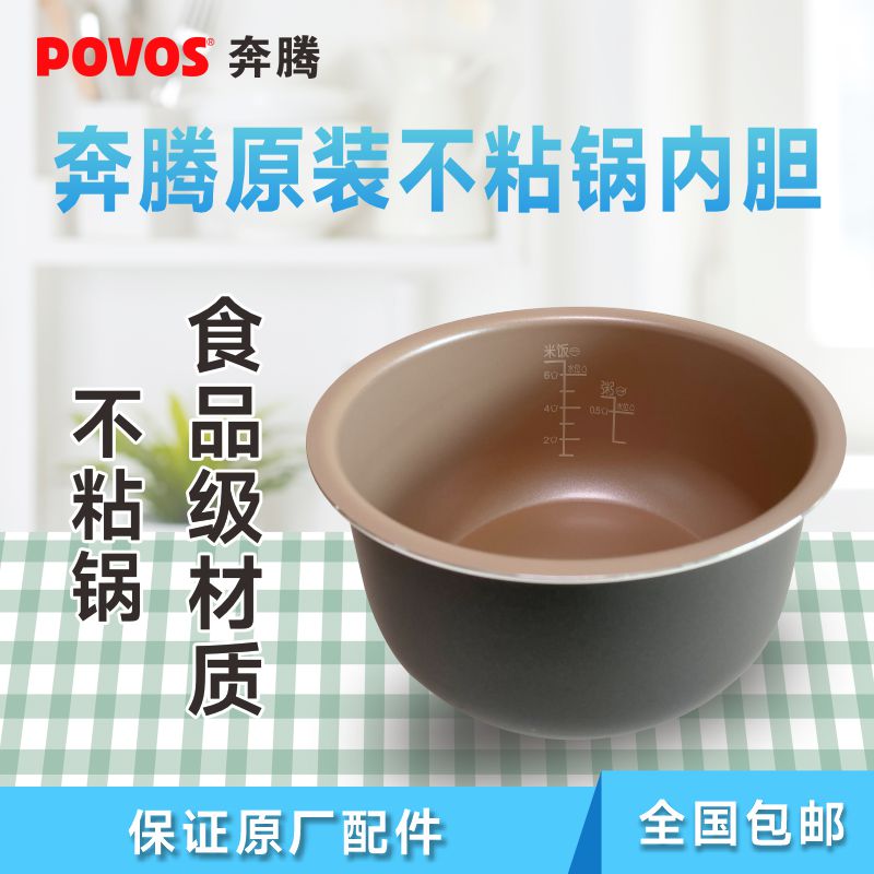 Povos/奔腾电饭煲3L不粘锅内胆