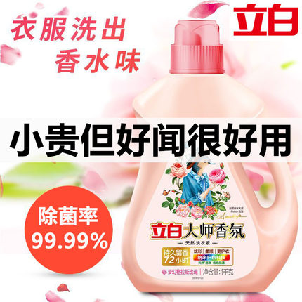 立白大师香氛洗衣液持久留香柔顺护色香水补充装100g家用小样正品