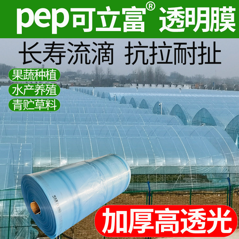 利得膜高透光长寿流滴大棚薄膜图片