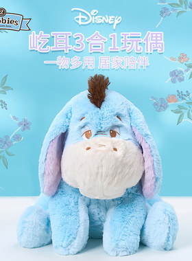 zoobies迪士尼瞌睡屹耳3合1玩偶抱枕绒毯蠢萌可爱玩偶送朋友礼物