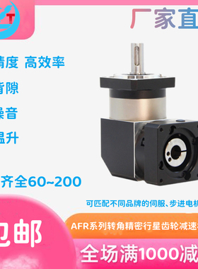 AFR精密行星齿轮减速机90度转角减速器伺服/步进减速马达 方法兰