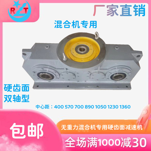 齿轮减速机混合机减速机RLT