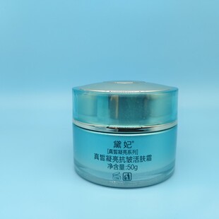 化妆品黛妃戴妃化妆品真皙凝亮抗皱活肤霜50g面霜滋养保湿补水