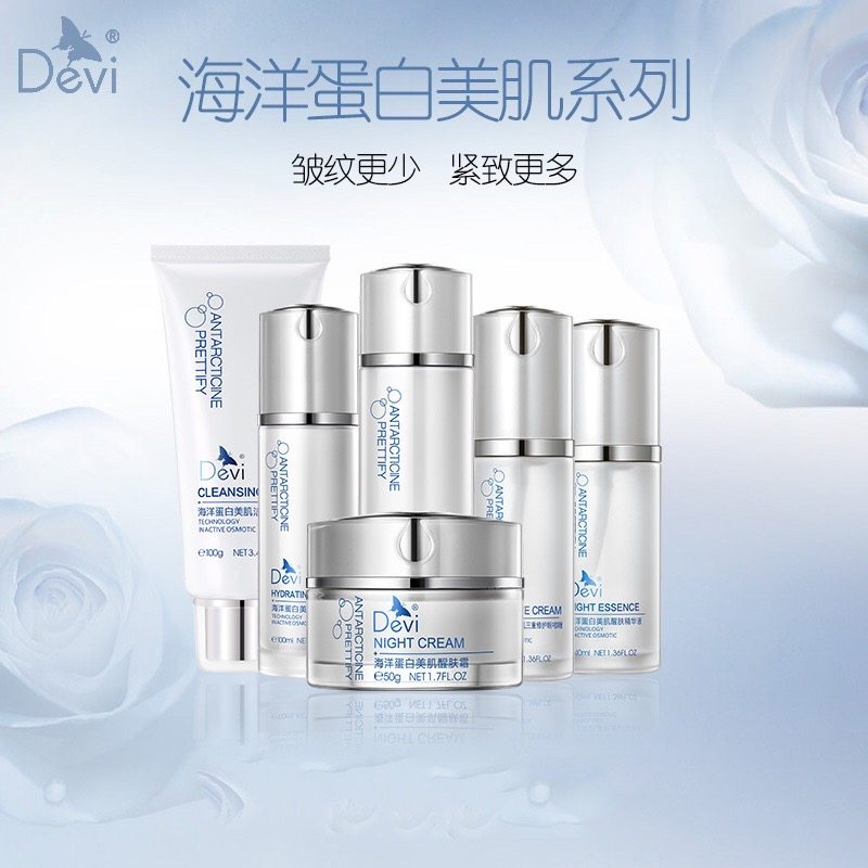 黛妃戴妃化妆品海洋蛋白系列护肤套装化妆水爽肤水紧肤水保湿霜