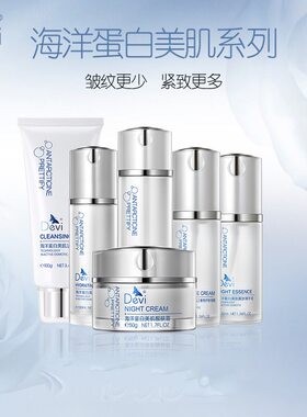 黛妃蛋白系列套装爽肤水化妆品