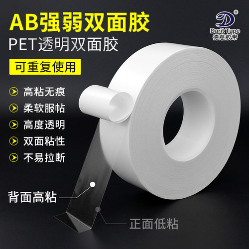 PET无痕可移双面胶带AB面强弱双面胶0.05mm厚信封封口临时固定用