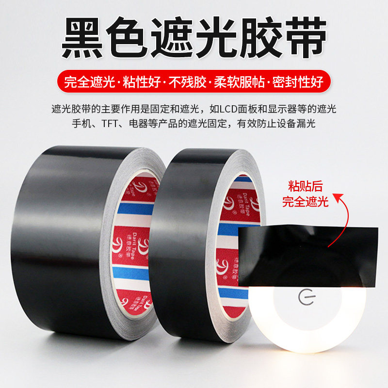 黑色pet无痕单面线条不透光胶带