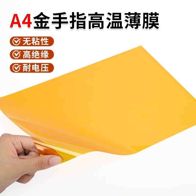 A4聚酰亚胺薄膜pi原膜(无带胶)耐高温绝缘电气太阳能锂电池隔膜