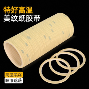 超细1-1.5-2-3mm纸胶带耐高温汽车喷漆遮盖家具保护座椅线美纹纸