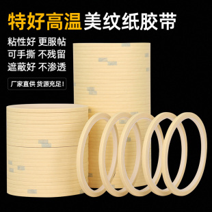 超细1-2-3MM美纹纸胶带美术美甲分色纸外墙真石漆喷漆遮蔽不渗透