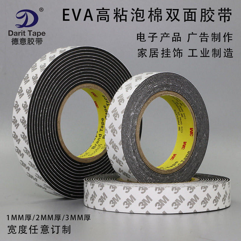 3meva棉单防震防撞密封双面胶带