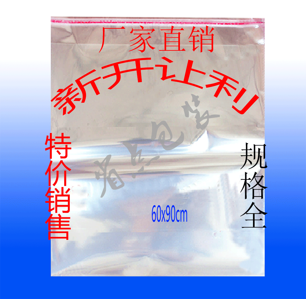 OPP自粘袋60*90(89)cm  特大号自粘袋 包装袋 服装袋 透明袋5丝
