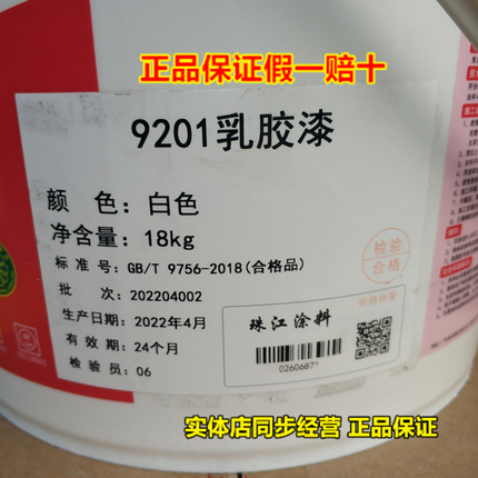 南方牌9201高级内墙乳胶漆环保油漆 防霉乳胶漆超白内墙乳胶漆