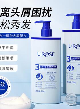 UROSE三效合一炭清素深层清洁控油蓬松滋润营养洗发水抚平毛躁