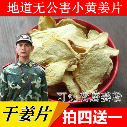干姜片可磨姜粉农家老姜片土姜片原始点生姜片罗平小黄姜500g包邮