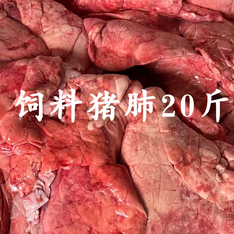 促销净重20斤正宗农家专用养猪猪肺子猪下水猪杂宠物批发不带气管,水产肉类/新鲜蔬果/熟食,其它猪肉类,淘宝优惠券,粉丝福利购,淘宝优惠卷