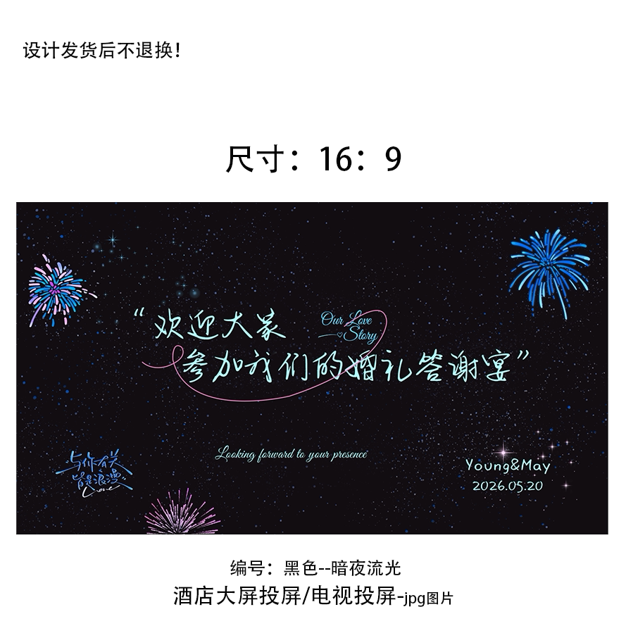 婚礼LED屏幕静态定屏背景制作黑色百搭欢迎参加我们的婚礼答谢宴