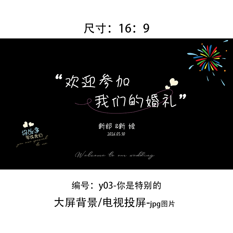 黑色极简婚礼酒店大屏幕背景投屏图片-结婚回门答谢宴设计改名字
