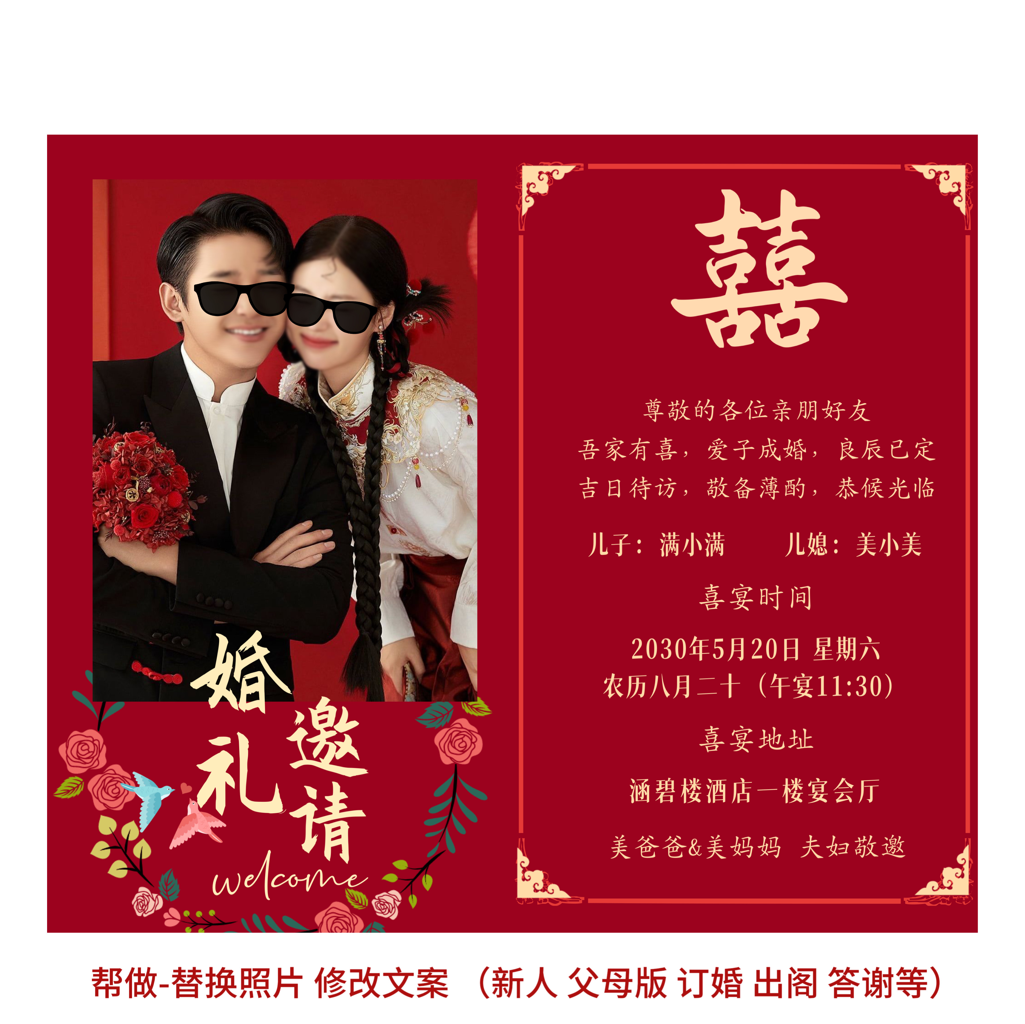 吾家有喜婚礼电子请柬结婚邀请函电子请帖模板单页图片微喜帖代做