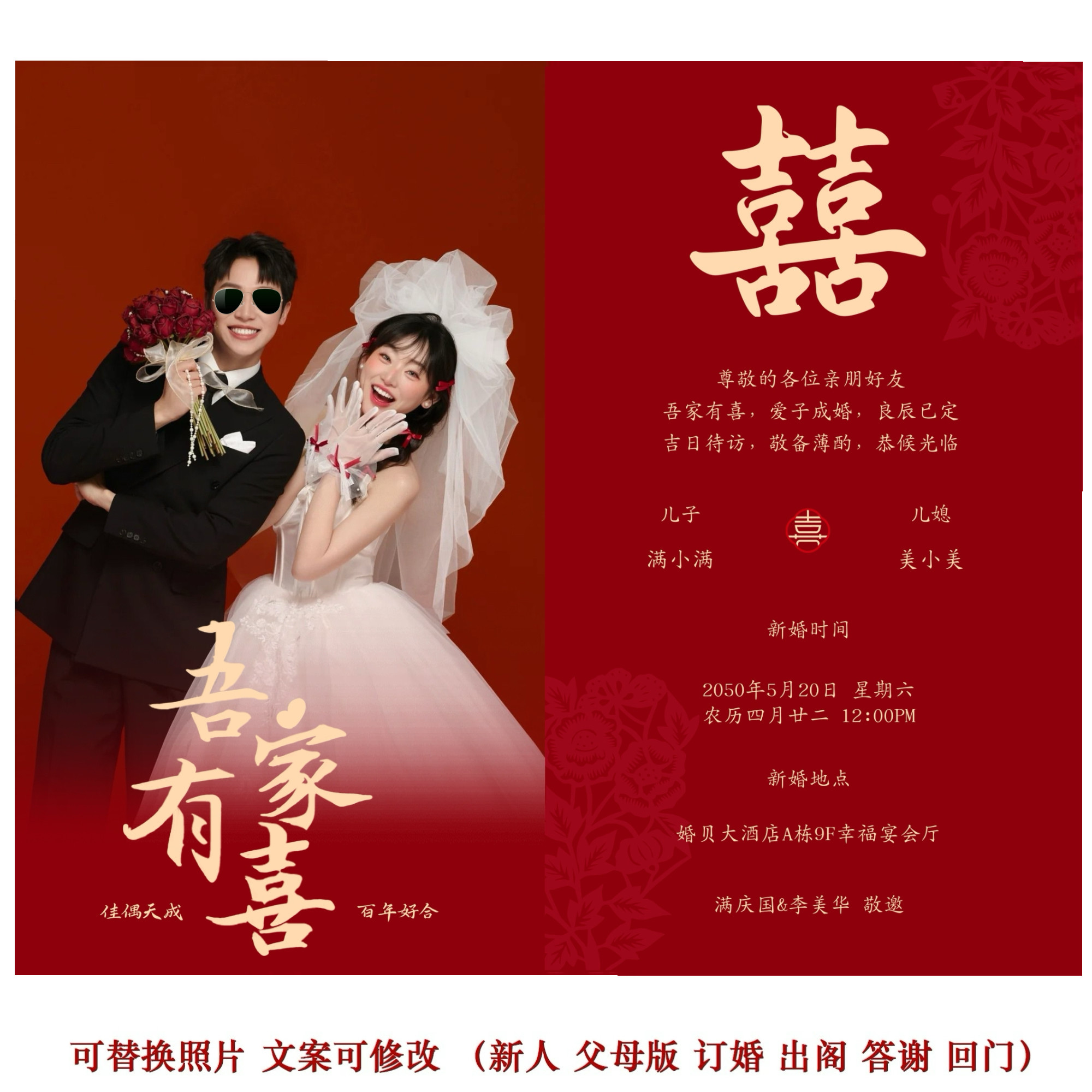 吾家有喜婚礼电子请柬结婚邀请函电子请帖模板单页图片微喜帖高端
