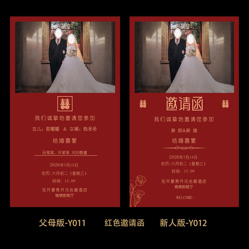 红色结婚电子请柬婚礼邀请函-订婚请帖电子版朋友圈