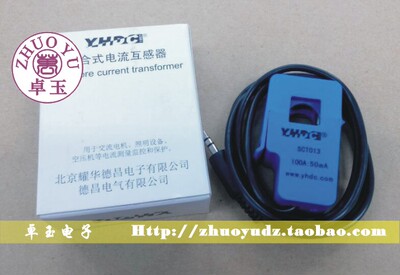 耀华德昌互感器SCT-013