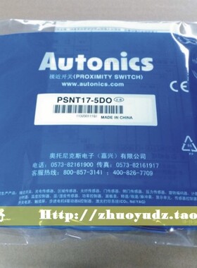 《开增票包邮》奥托尼克斯Autonics 接近开关 PSNT17-5DO
