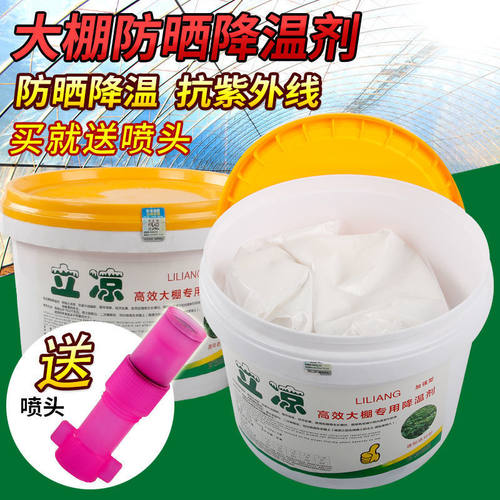 大棚防晒降温剂降温剂立凉防晒
