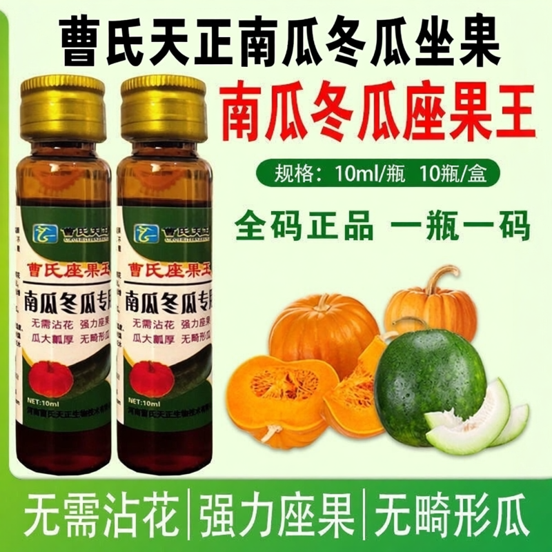 曹氏天正南瓜冬瓜座果王南瓜座果王冬瓜座果王提高座果率增产不裂