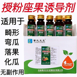 曹氏天正授粉座果诱导剂蔬菜瓜果保花保果催花坐果坐果剂受粉通用
