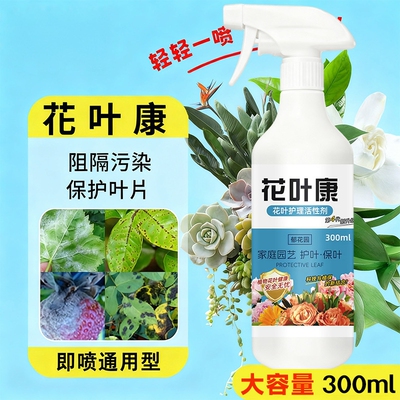 植物活性剂虫虫净花卉绿植喷雾剂