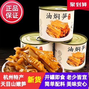 新货杭州天目山油焖春笋新鲜竹笋200克罐装嫩笋即食配料简单美味