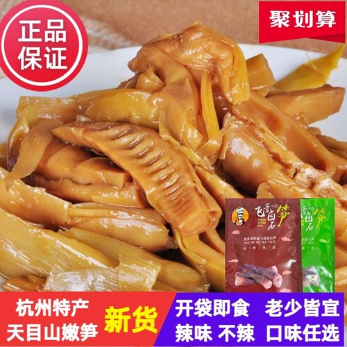杭州特产临安天目春笋卤笋油焖笋尖即食笋鲜嫩新鲜竹笋手剥笋微辣