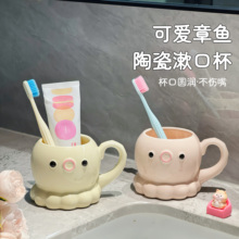 可爱章鱼漱口杯陶瓷多巴胺洗漱杯子家用卫生间情侣刷牙杯牙缸牙具
