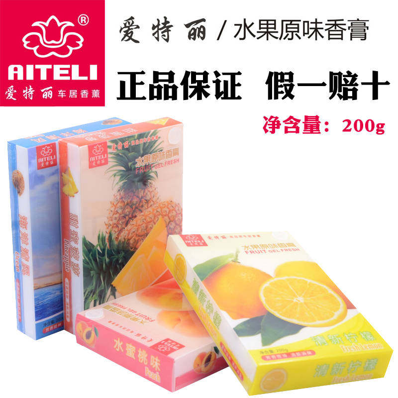 香膏固体车载柠檬除味清新剂