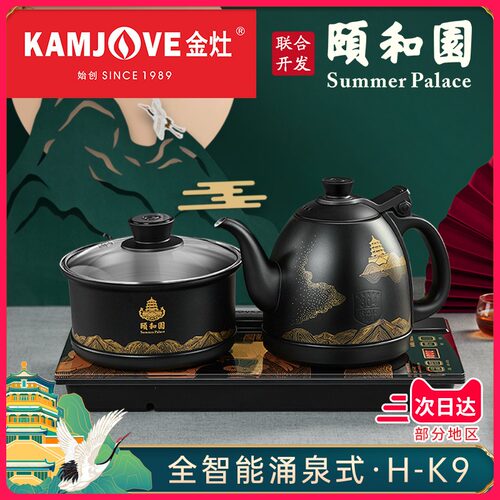 金灶-电热水壶颐和园版全自动