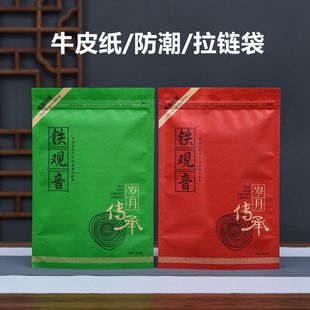 牛皮纸袋防潮茶叶包装 铁观音自封袋半斤装 袋子拉链密封收纳保存红