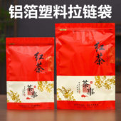 红茶密封袋半斤封口袋拉链收纳袋一斤装 袋 茶叶自封防潮袋铝箔包装