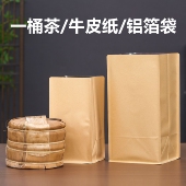 一桶茶7饼牛皮纸铝箔复合袋普洱茶加厚密封袋357g白茶饼包装 袋子