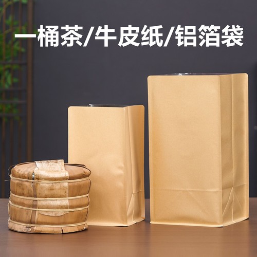 一桶茶7饼牛皮纸铝箔复合袋普洱茶加厚密封袋357g白茶饼包装袋子